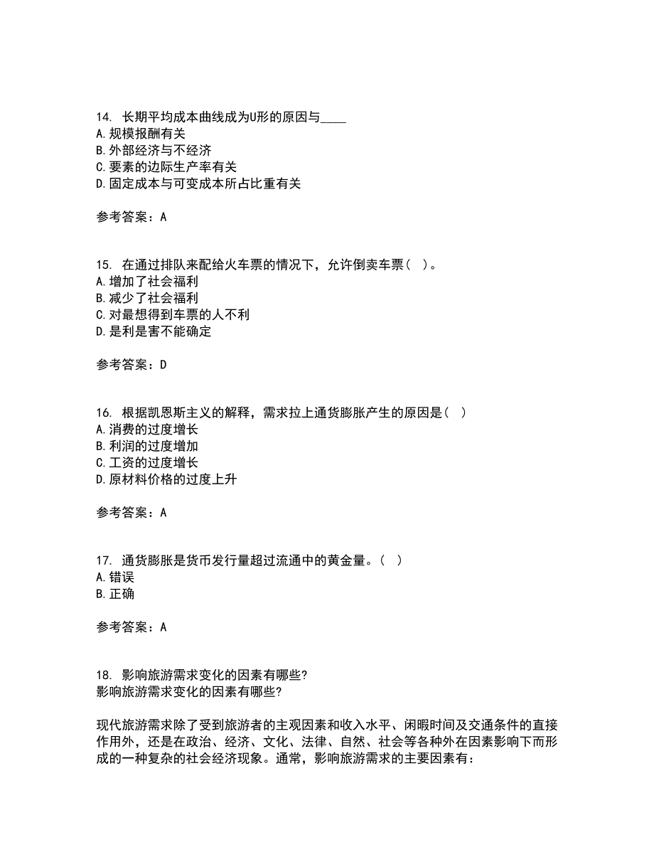 吉林大学22春《西方经济学》综合作业一答案参考15_第4页