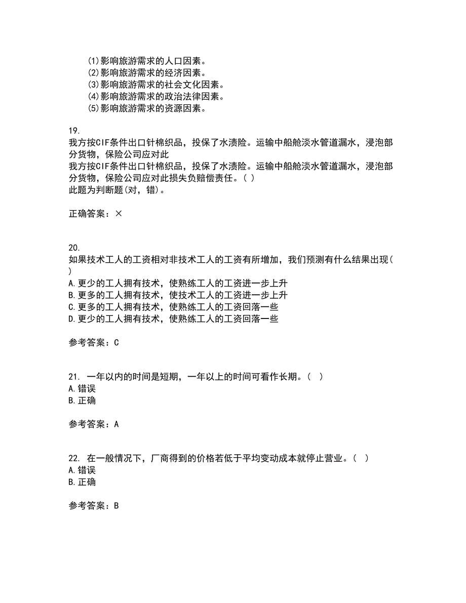 吉林大学22春《西方经济学》综合作业一答案参考15_第5页