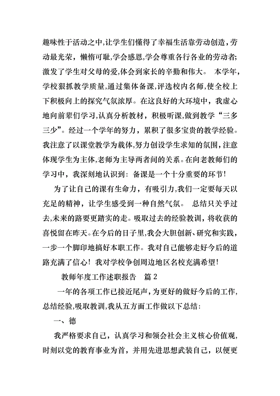 教师年度工作述职报告锦集5篇_第2页