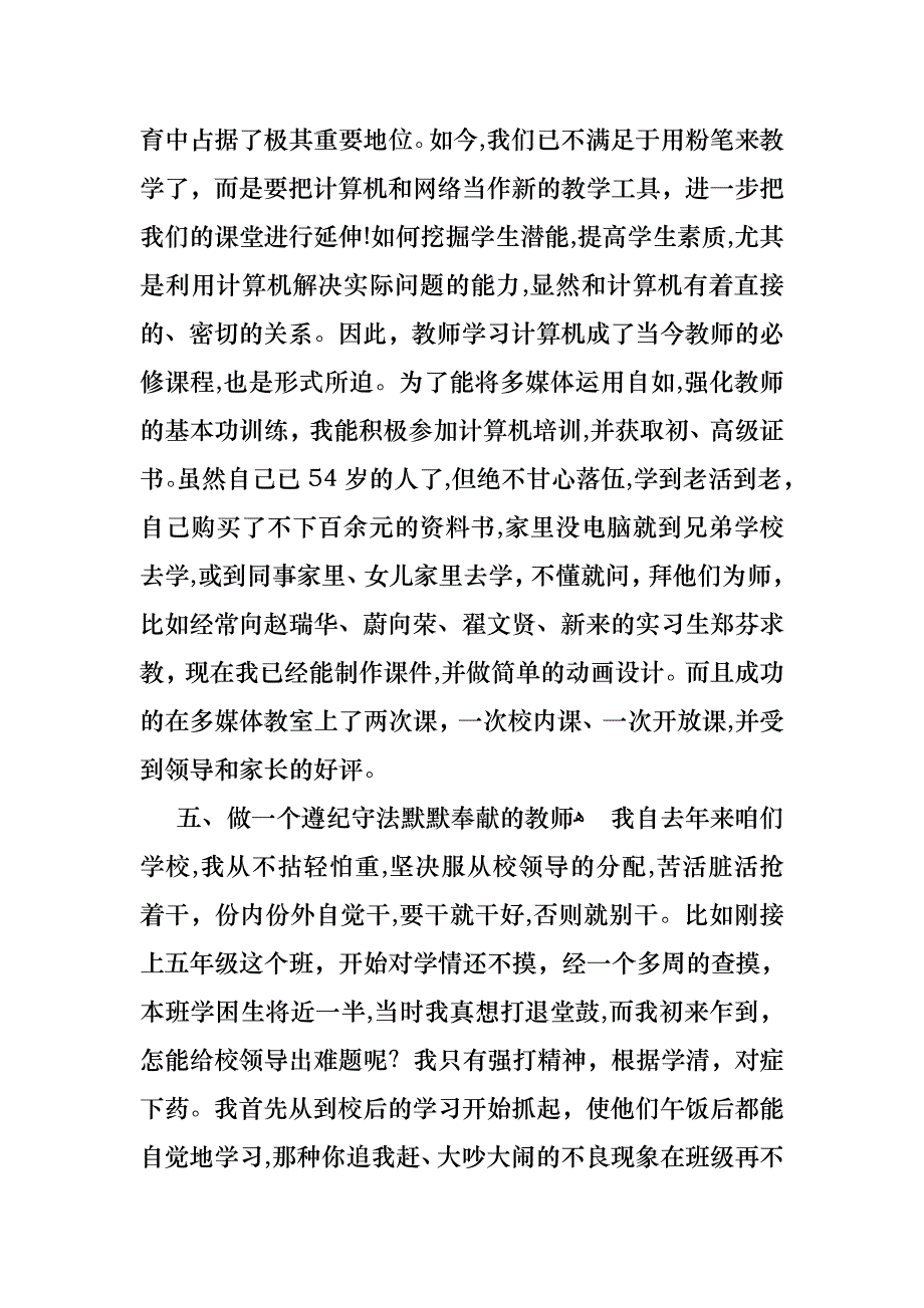 关于教师语文工作述职报告三篇_第4页