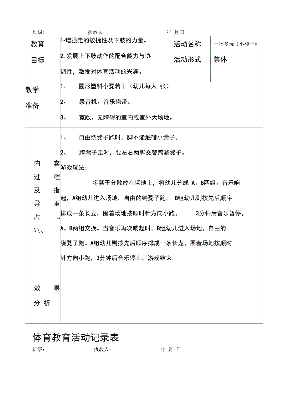 大班体育活动记录表_第4页