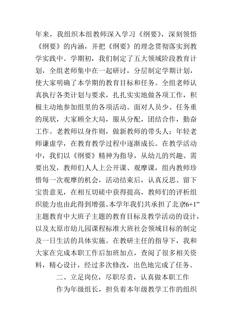 年级组长个人的述职报告_第2页