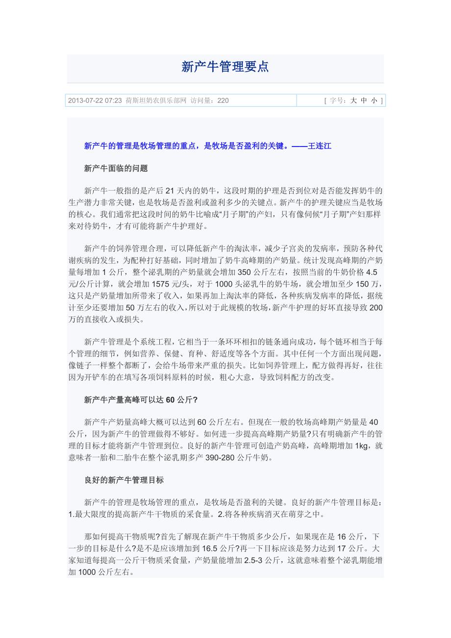 新产牛管理要点.doc_第1页