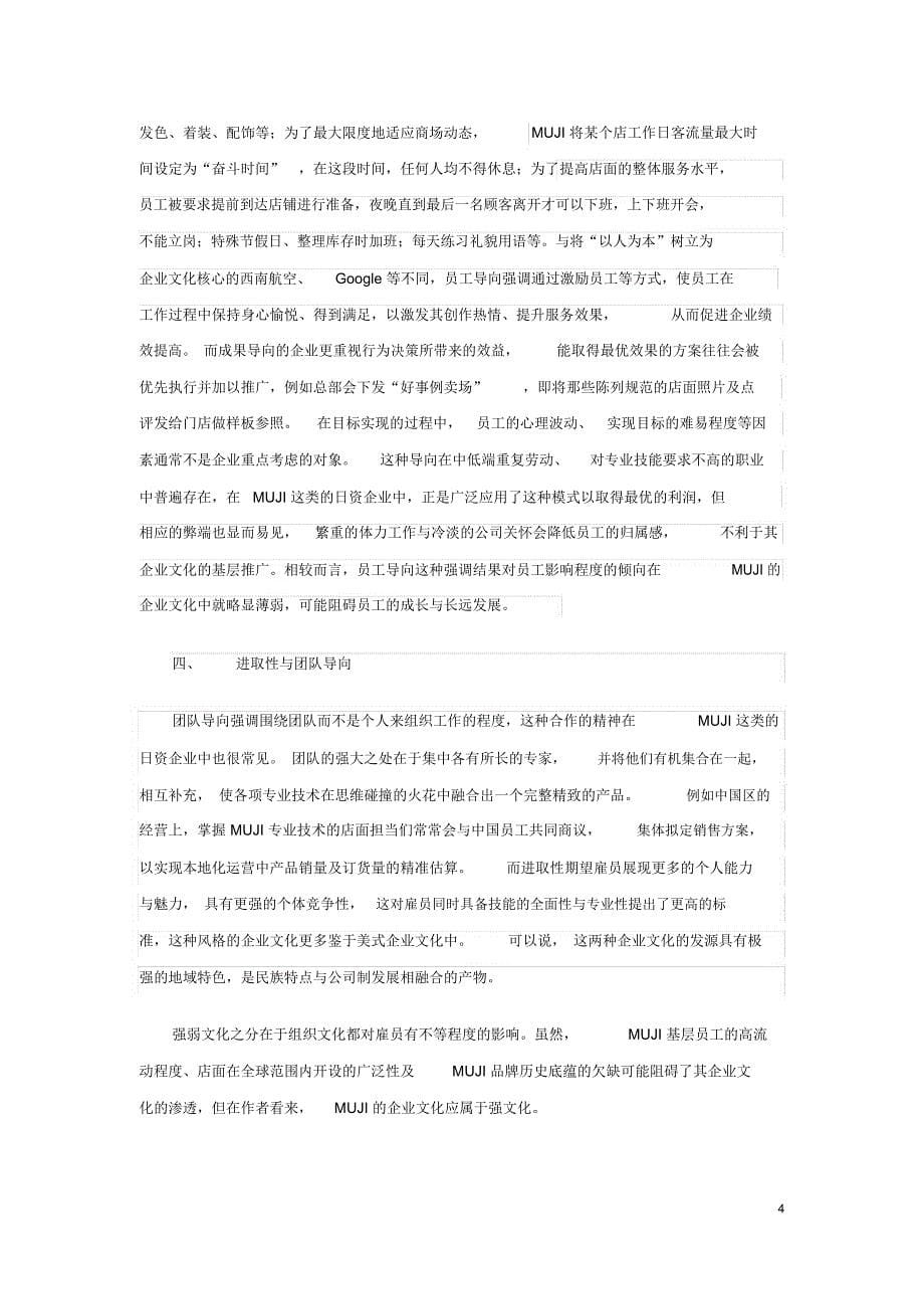 无印良品的企业文化分析_第5页