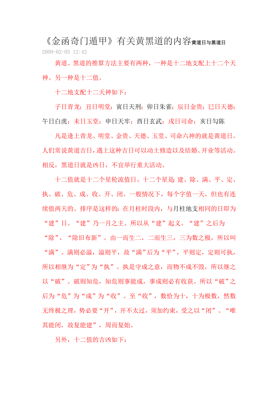金函奇门遁甲.doc_第1页