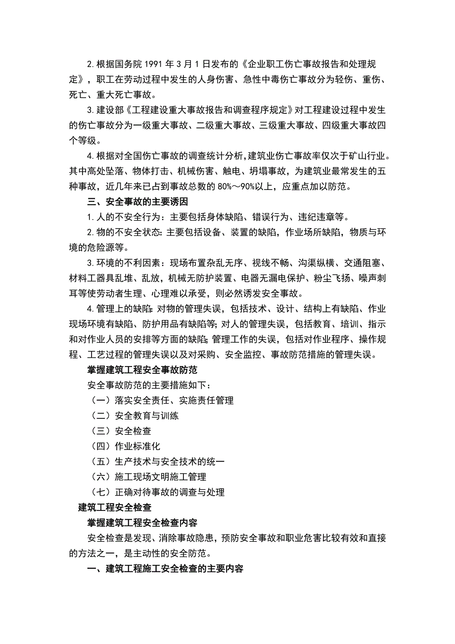 建筑工程职业健康安全和环境管理.doc_第3页