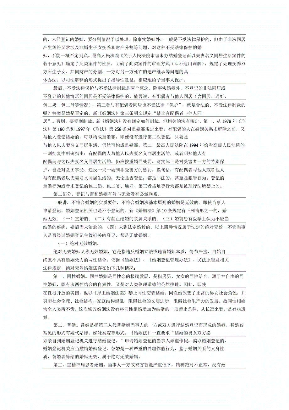 结婚证的法律分析_婚姻登记与相关问题研究_第2页