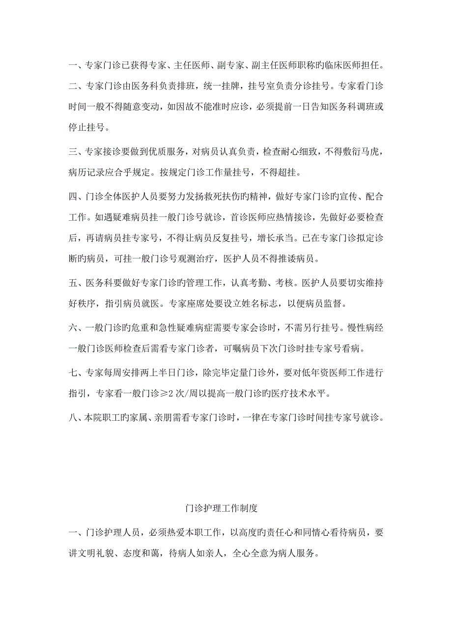 医院工作新版制度及工作职责_第3页