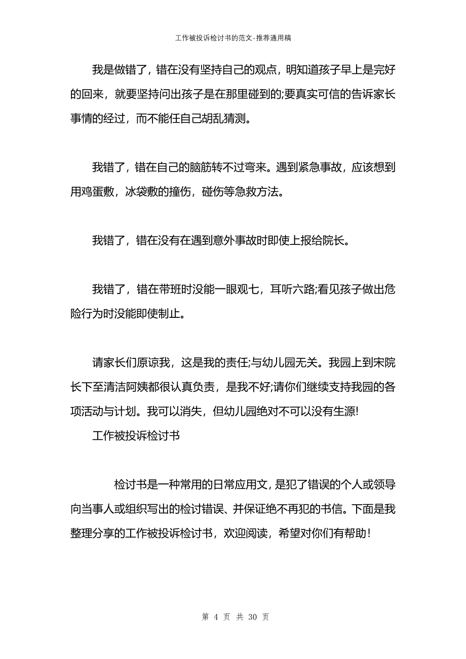 工作被投诉检讨书的范文_第4页