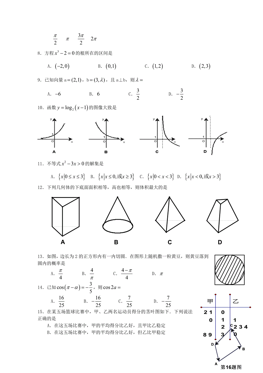 新编福建省季高考数学高职单招模拟试题1及答案解析_第2页