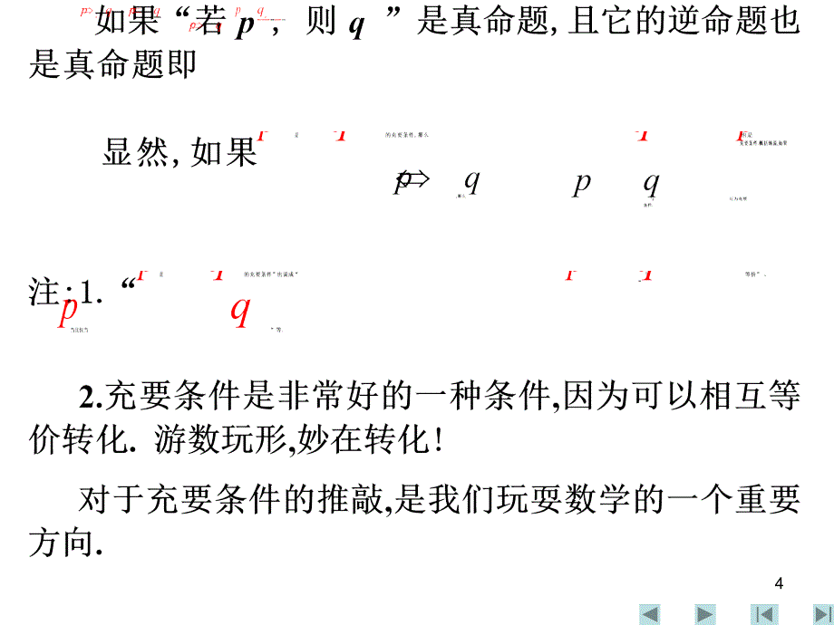 4充分条件与必要条件(二)_第4页