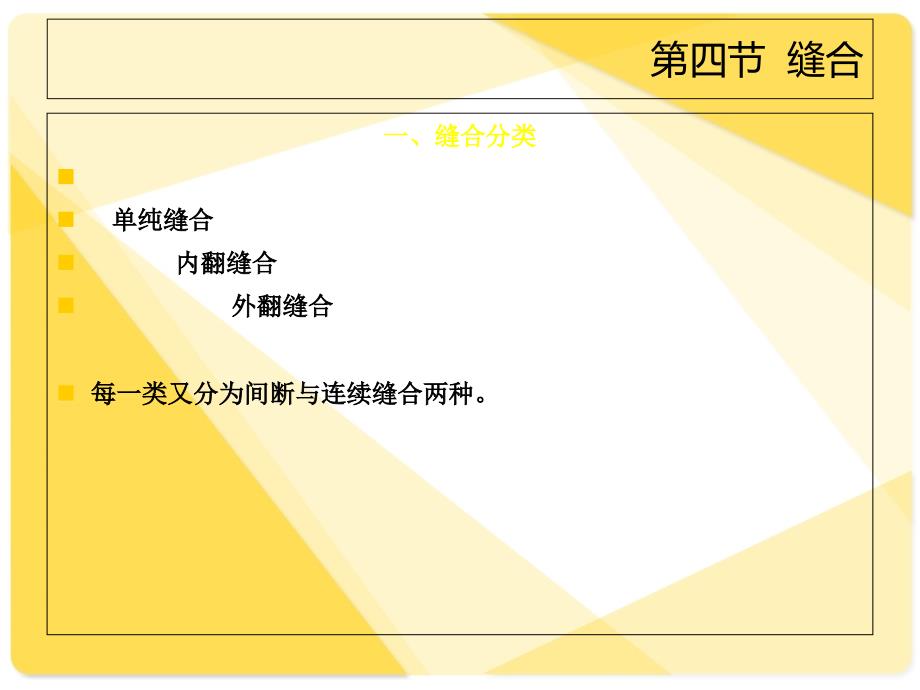 临床护理技术课件第1章外科护理技术47节_第3页