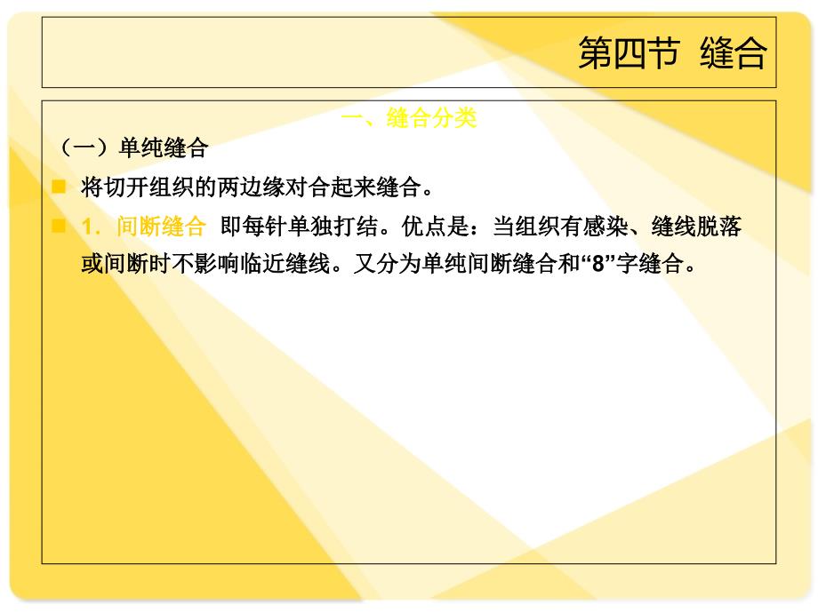 临床护理技术课件第1章外科护理技术47节_第4页