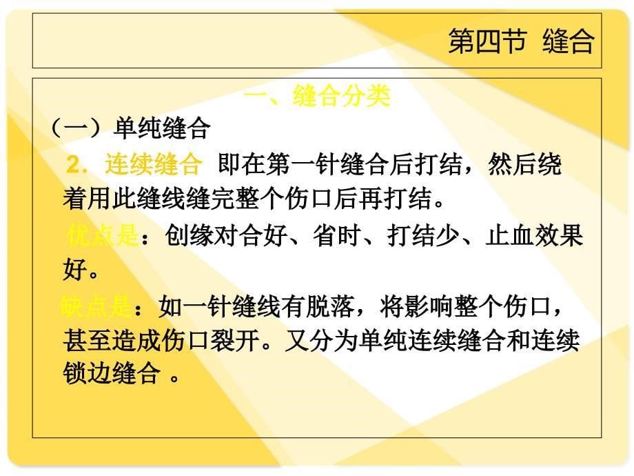 临床护理技术课件第1章外科护理技术47节_第5页