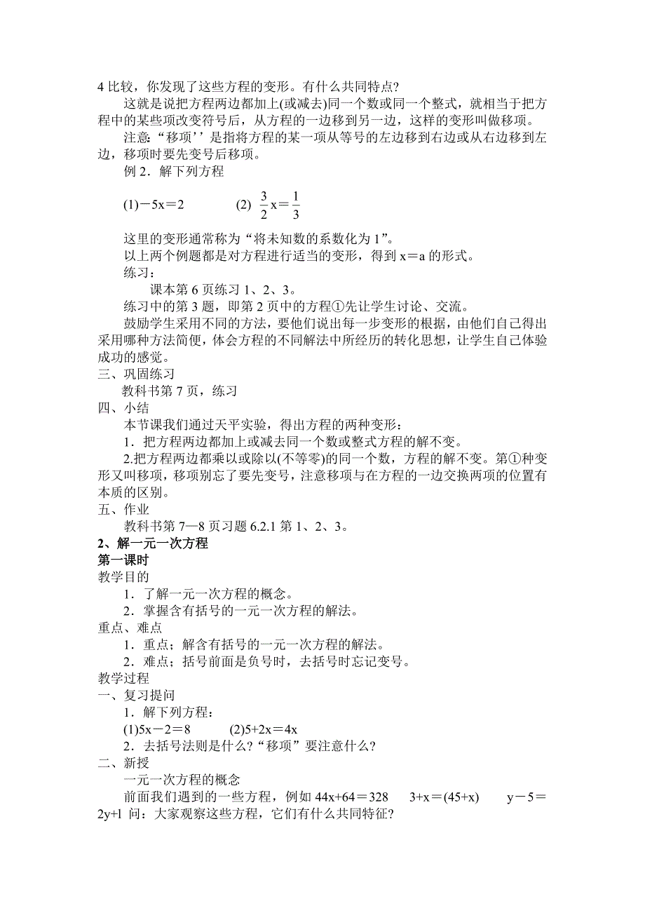 6.2解一元一次方程 教学设计.docx_第2页