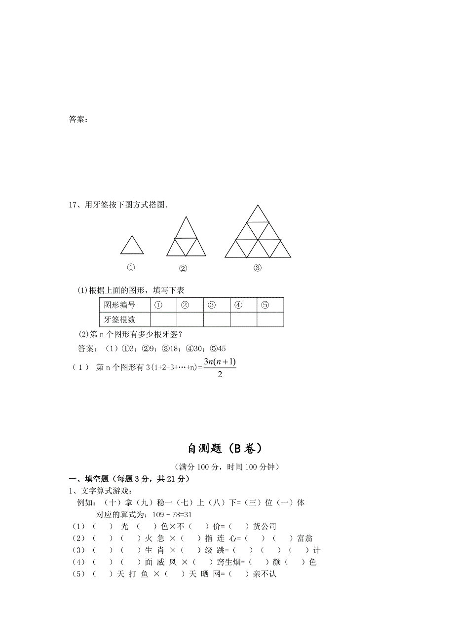 七年级上册第一章走进数学世界自测题AB卷附参考答案_第3页