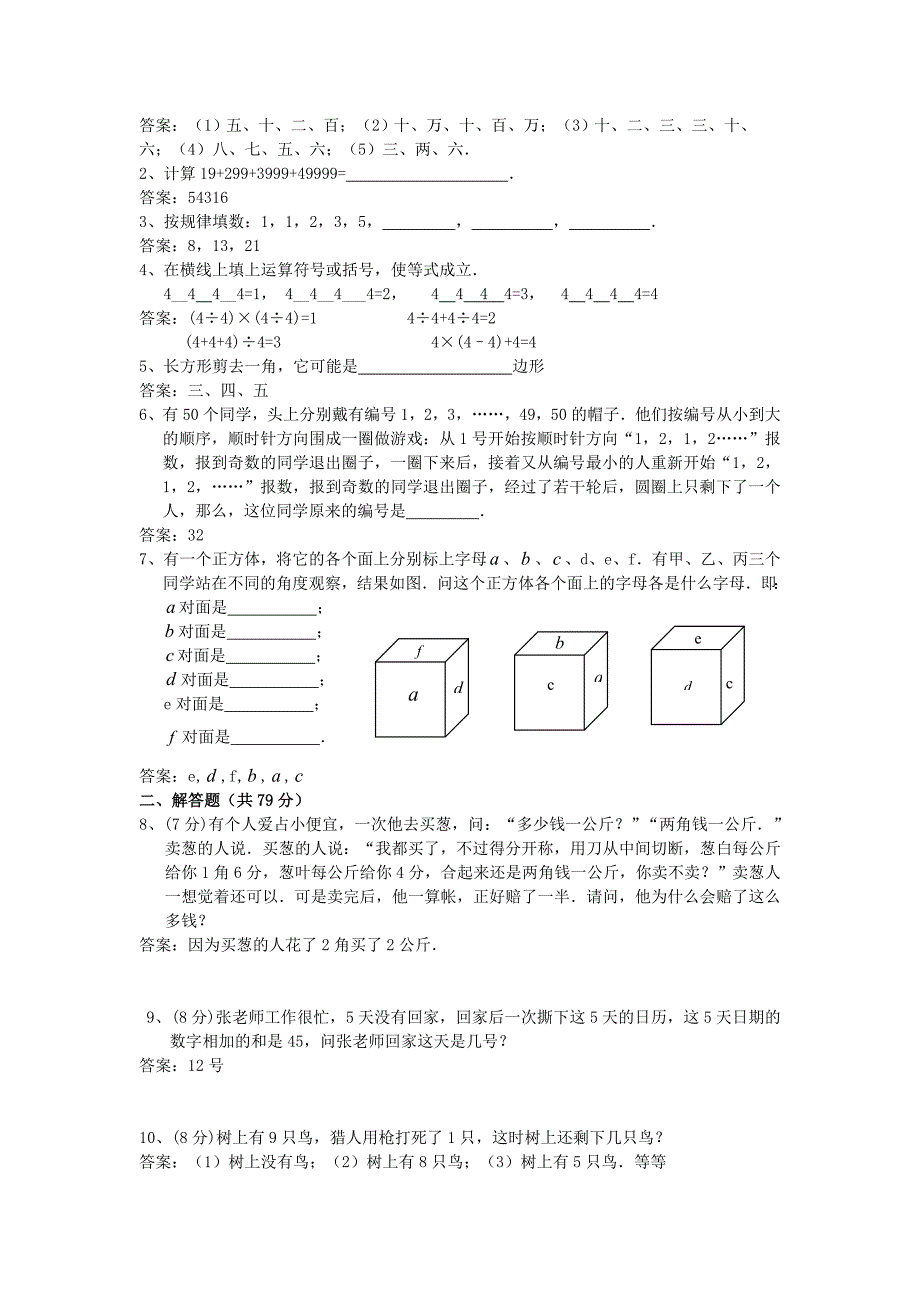 七年级上册第一章走进数学世界自测题AB卷附参考答案_第4页