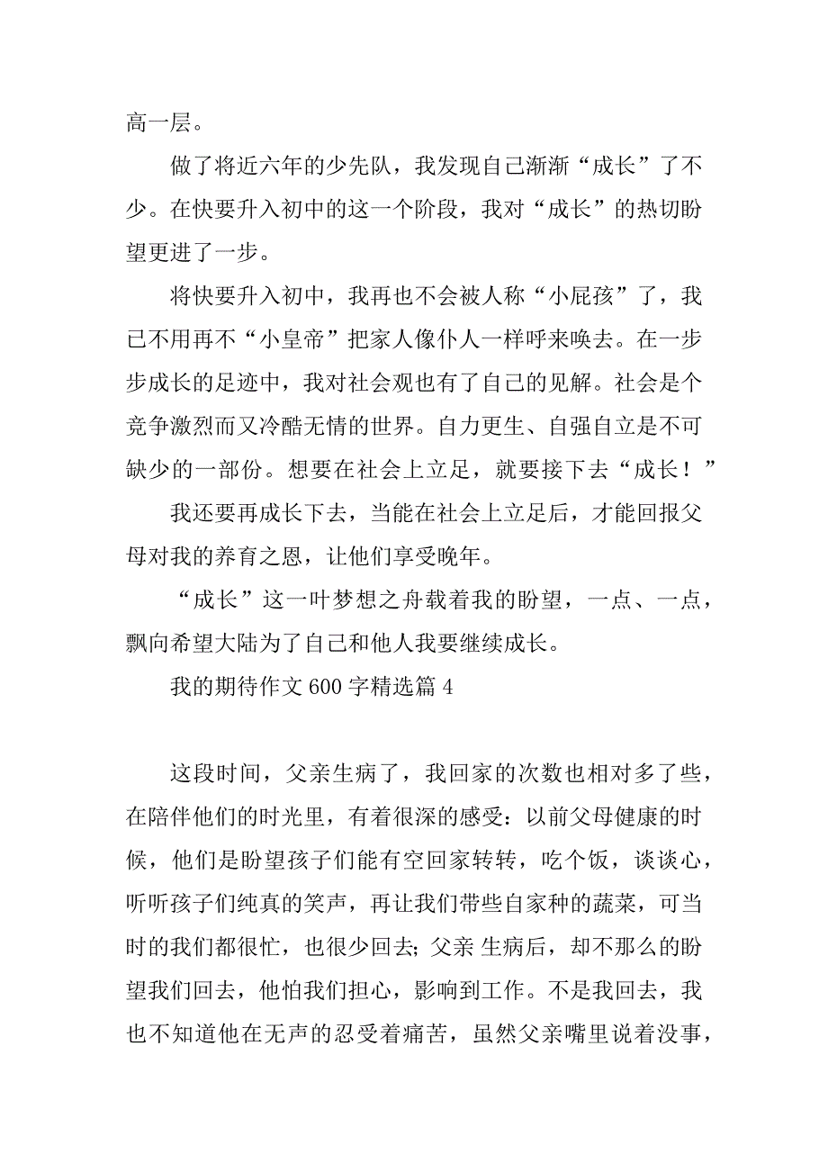 2023年我的期待作文600字_第5页