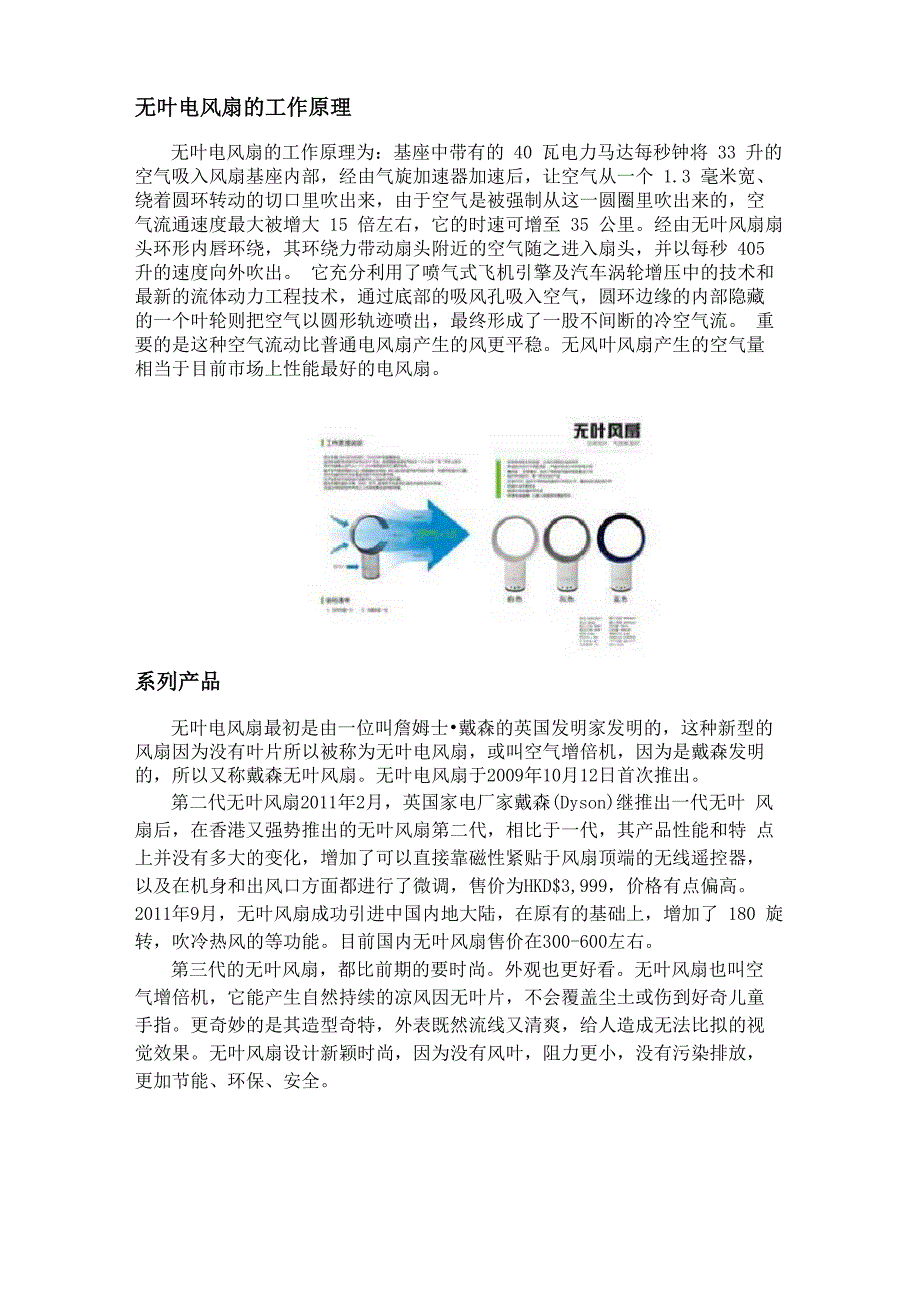 发明创新设计及实践无叶电风扇_第4页