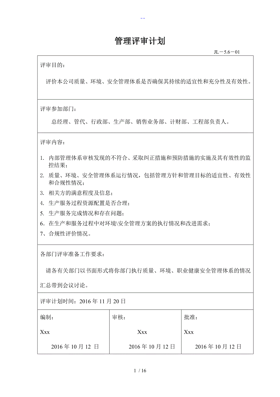 管理评审材料_第1页