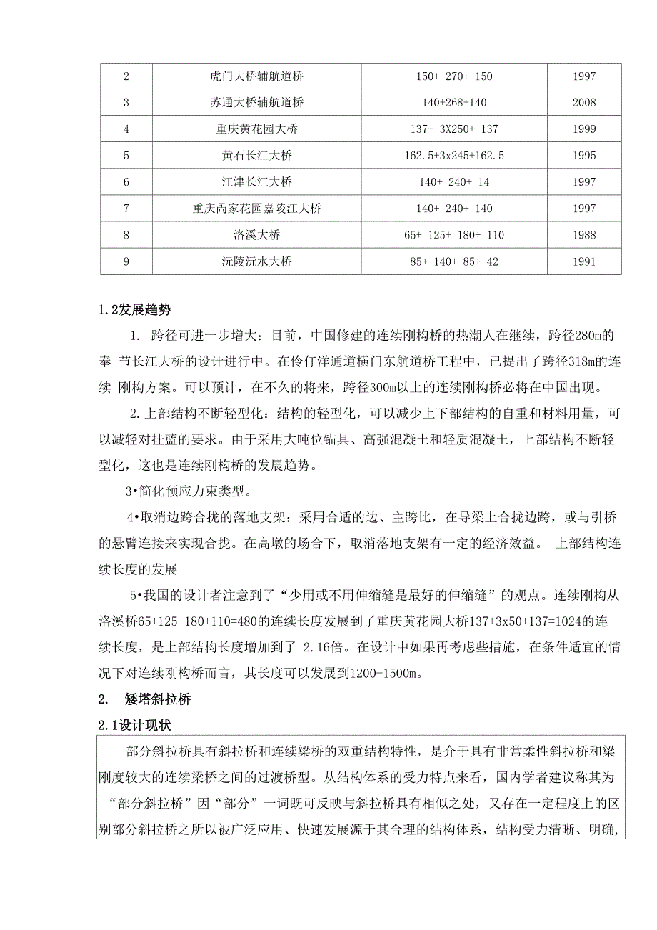 毕业设计开题报告格式_第4页