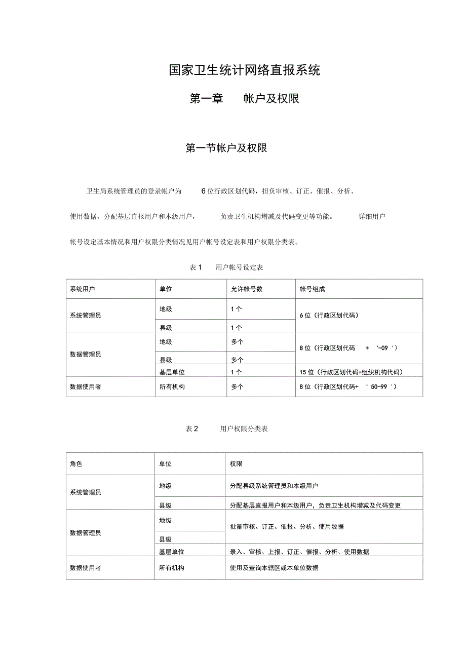 卫生统计信息网络直报系统_第1页