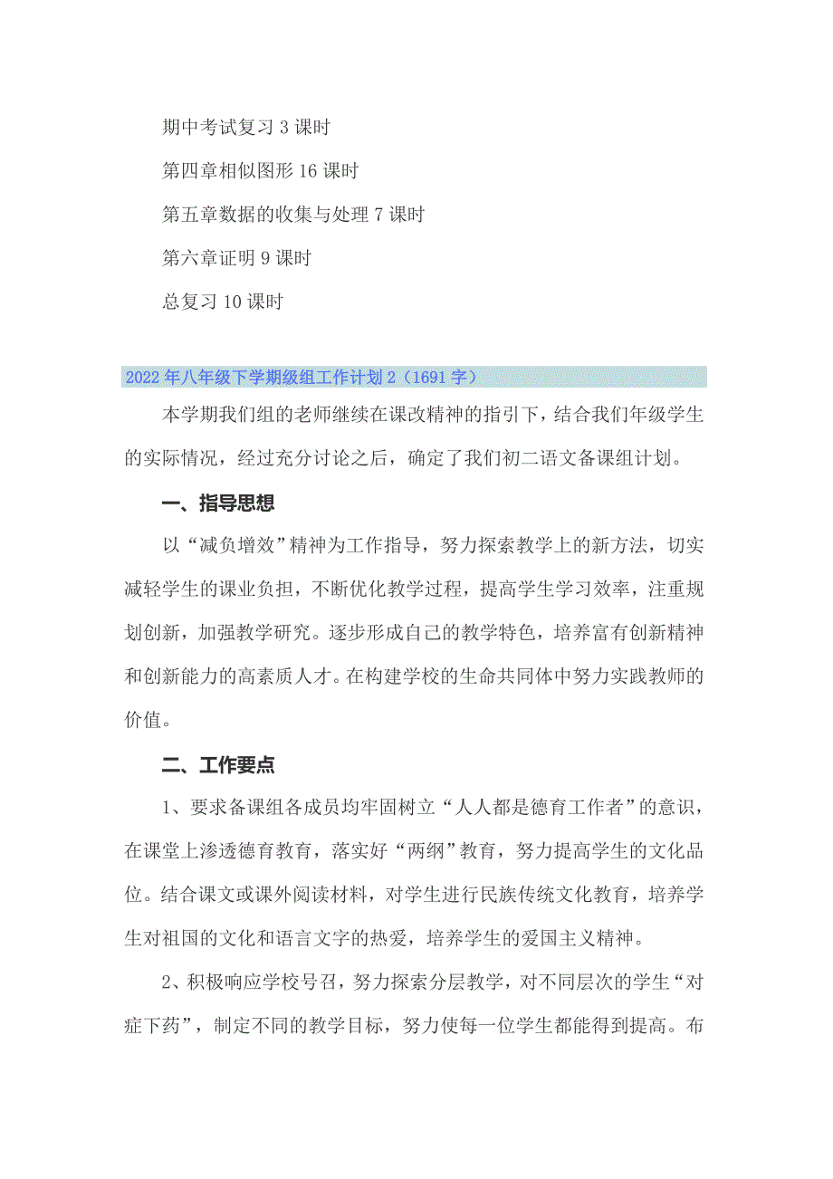 2022年八年级下学期级组工作计划_第3页