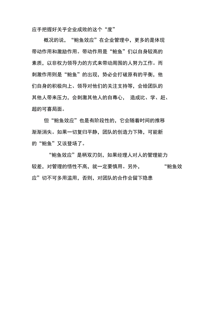 鲶鱼效应的是与非职场感悟_第2页