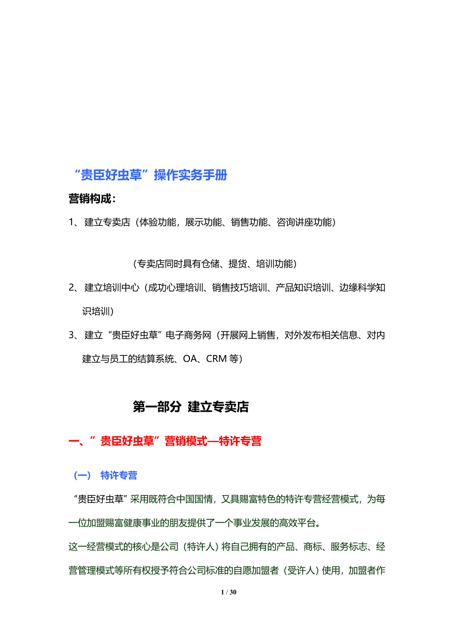 贵臣好虫草”操作实务手册_第1页