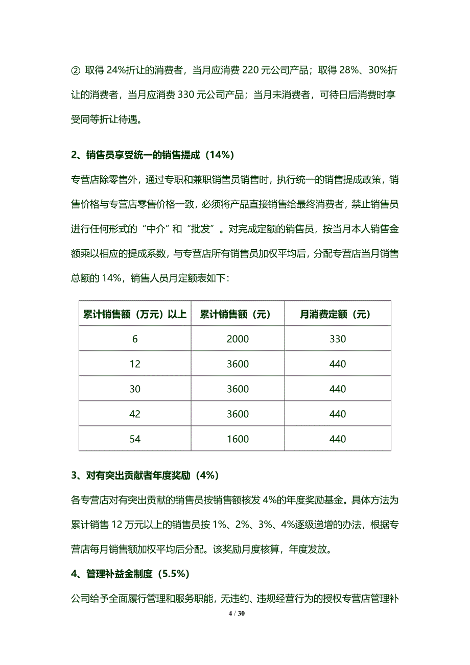 贵臣好虫草”操作实务手册_第4页