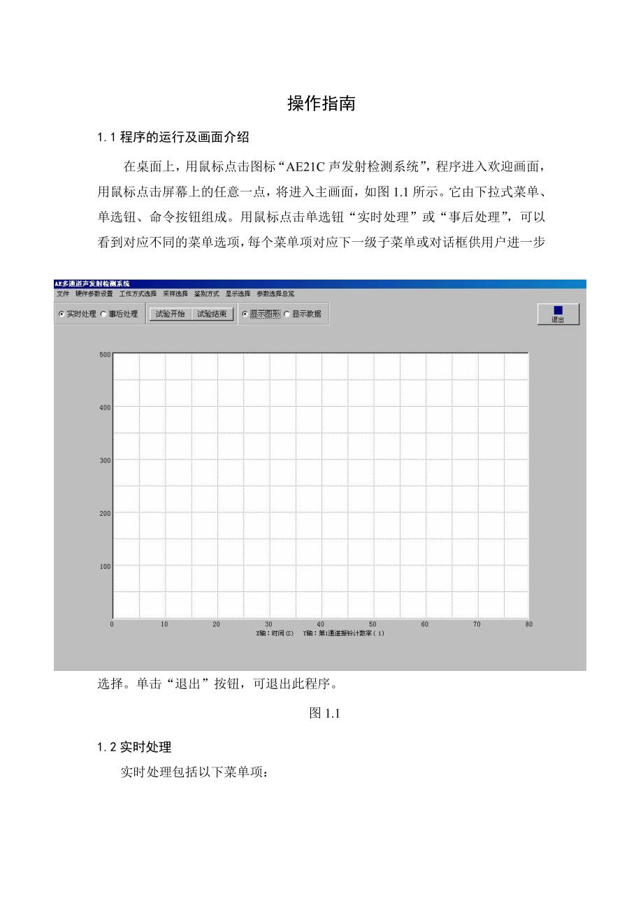 声发射仪操作步骤_第1页