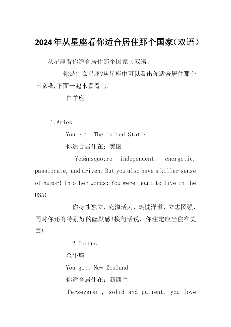 2024年从星座看你适合居住那个国家（双语）_第1页
