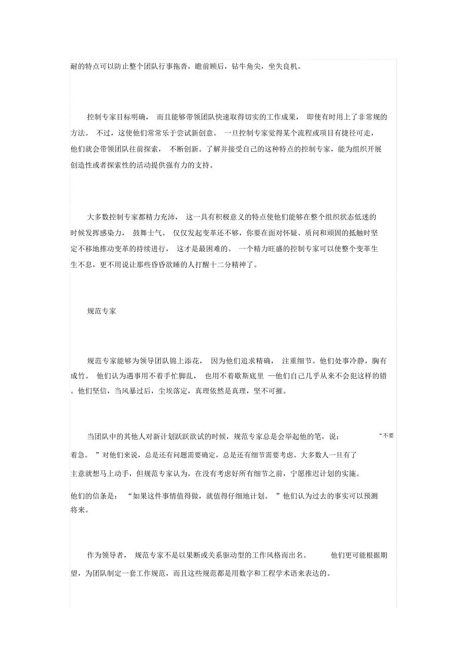 企业需要四种互补型领导风格_第2页