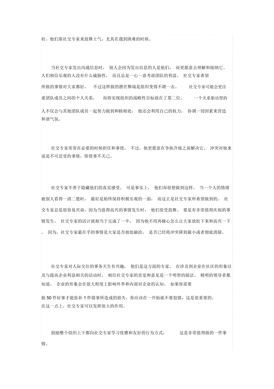 企业需要四种互补型领导风格_第4页