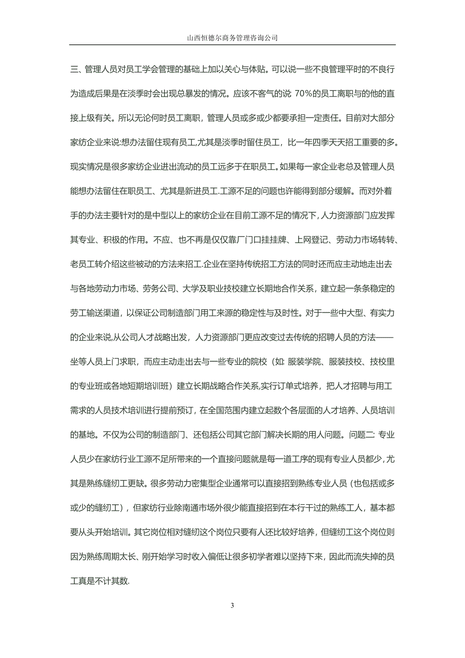 老粗布生产管理的现状及瓶颈与解决方案_第3页