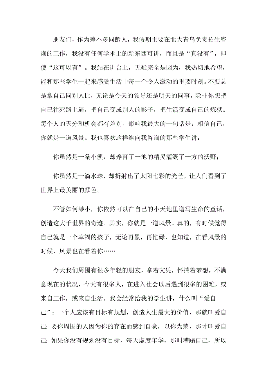 2023年大学生社会实践心得体会0（实用模板）_第2页