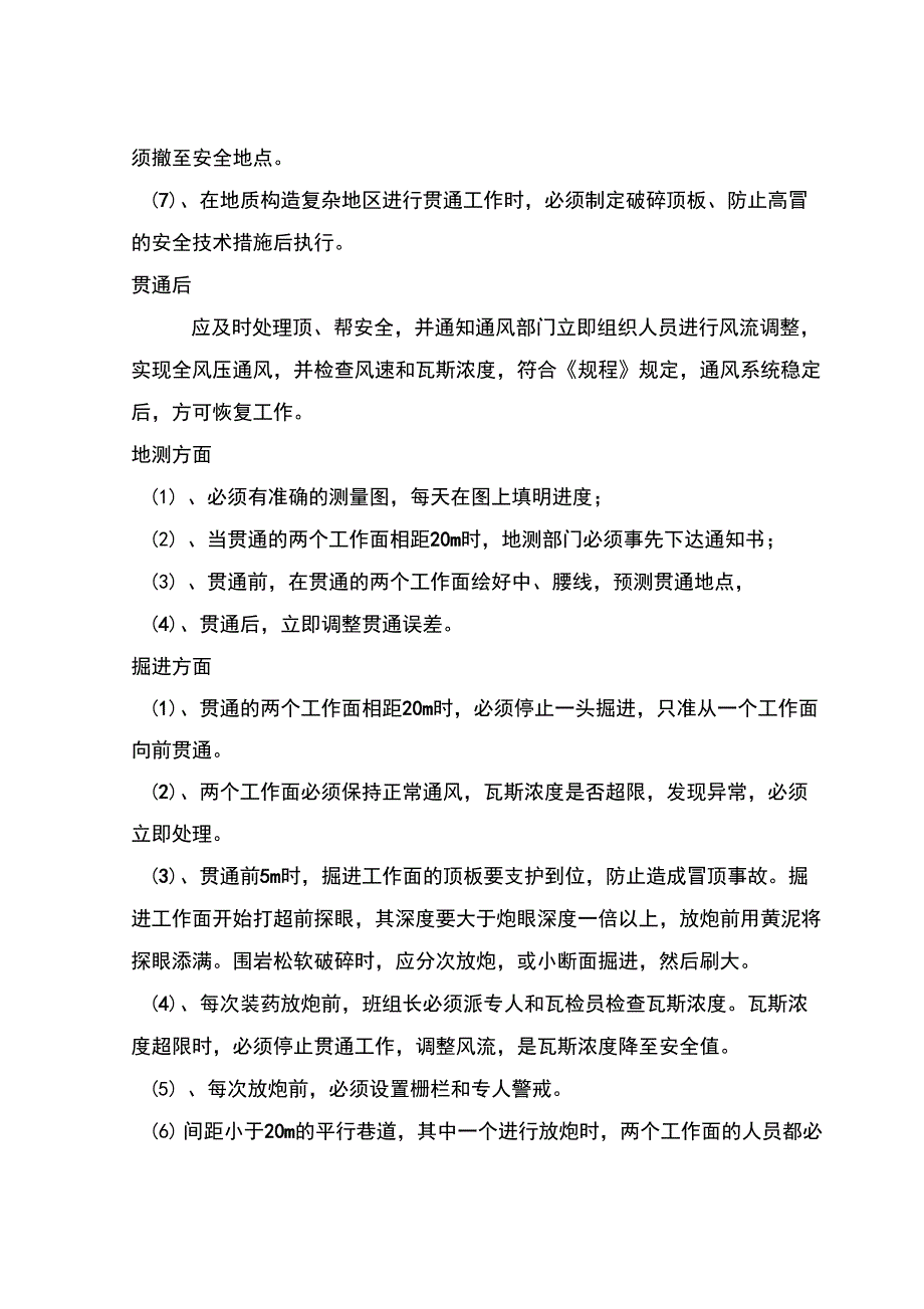 同煤同发东周窑煤贯通_第4页