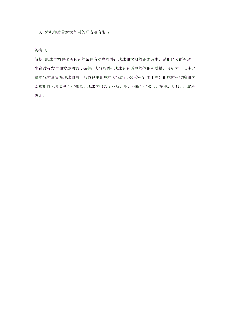 【精选】人教版地理一师一优课必修一导学案：1.1宇宙中的地球4_第4页