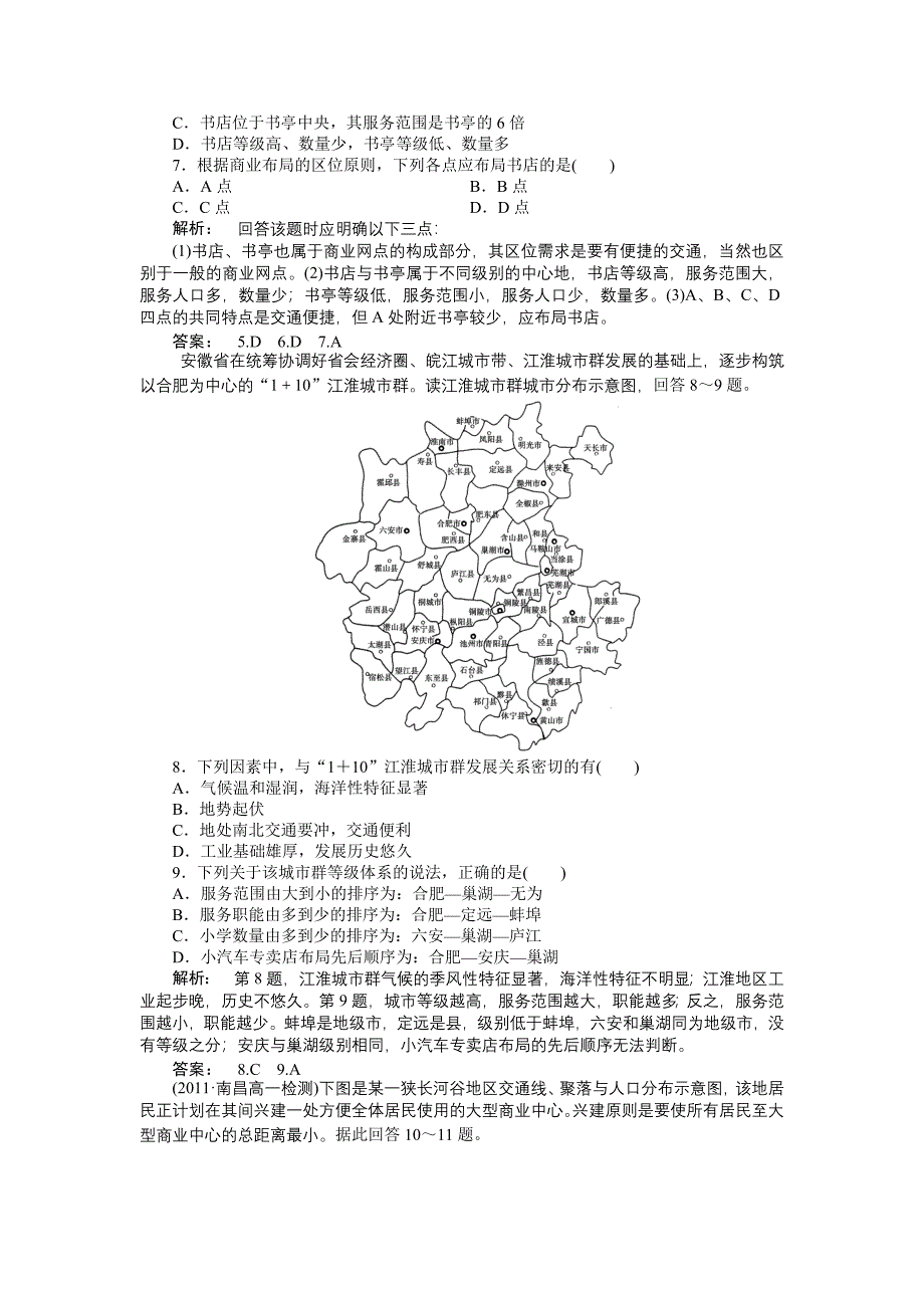 高中地理人教版必修2同步训练：第二节 不同等级城市的服务功能.doc_第2页