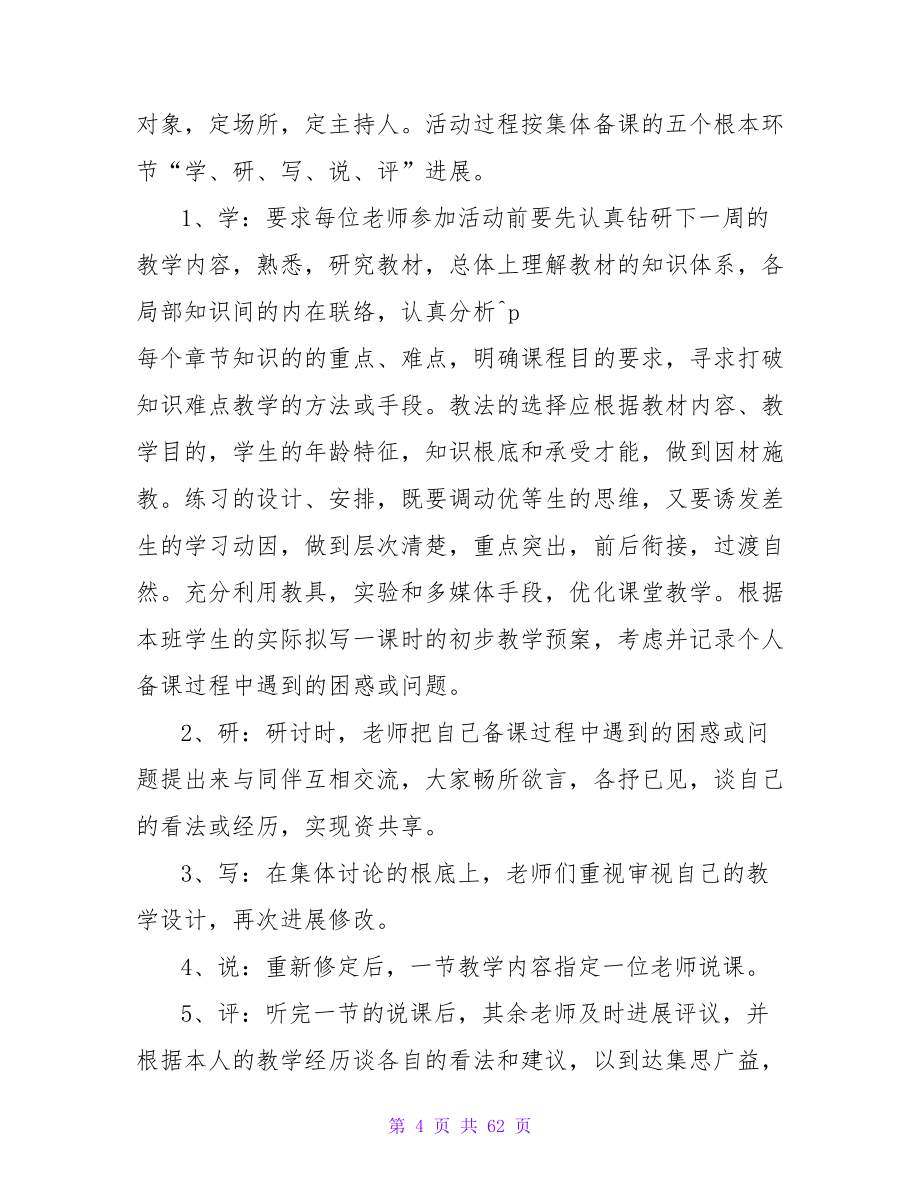 学校教学常规管理工作汇报材料（通用10篇）.doc_第4页