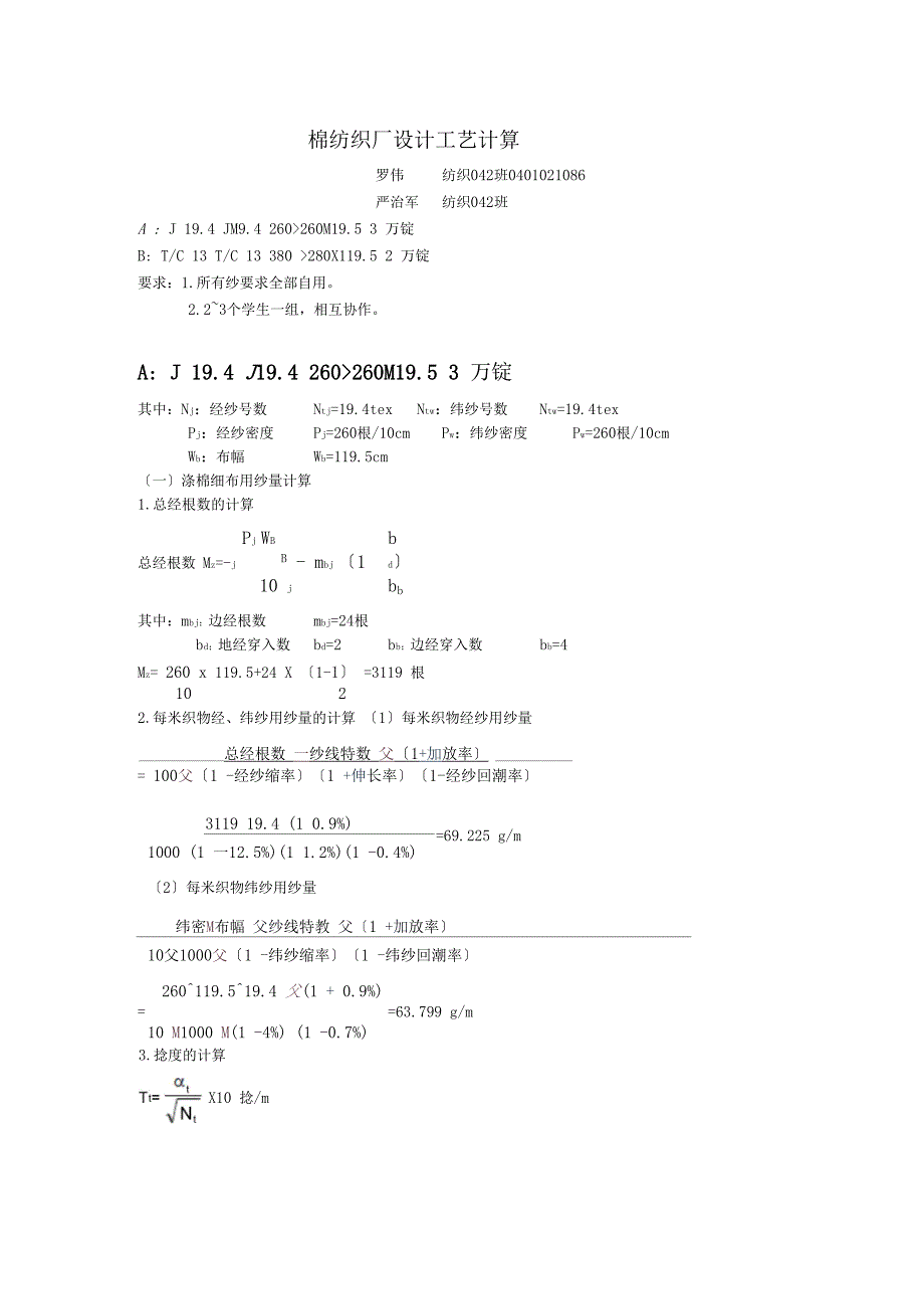 5W锭棉纺织厂设计要点_第1页