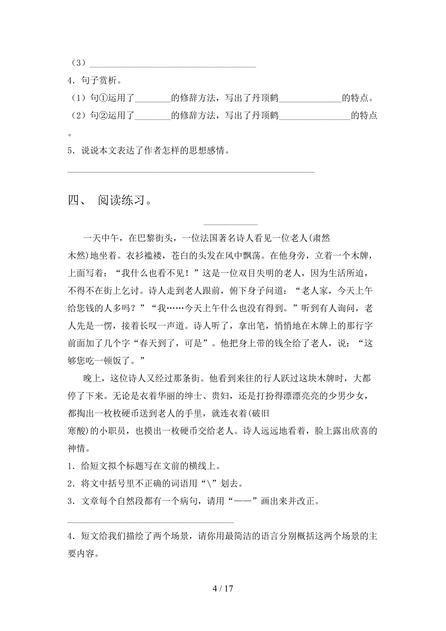 湘教版四年级上册语文阅读理解专题练习题含答案_第4页