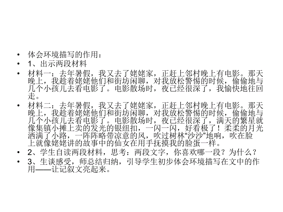 记叙文阅读之环境描写的作用_第2页