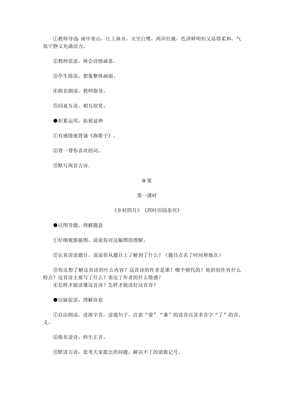 语文四年级下册教案-古诗词三首(乡村四月).doc_第3页