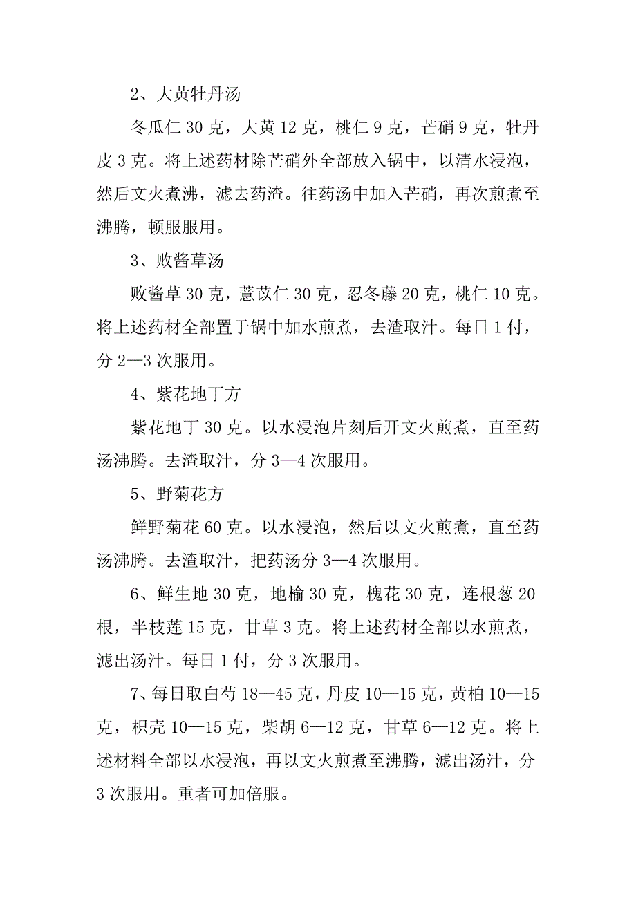 阑尾炎吃什么消炎药.doc_第2页