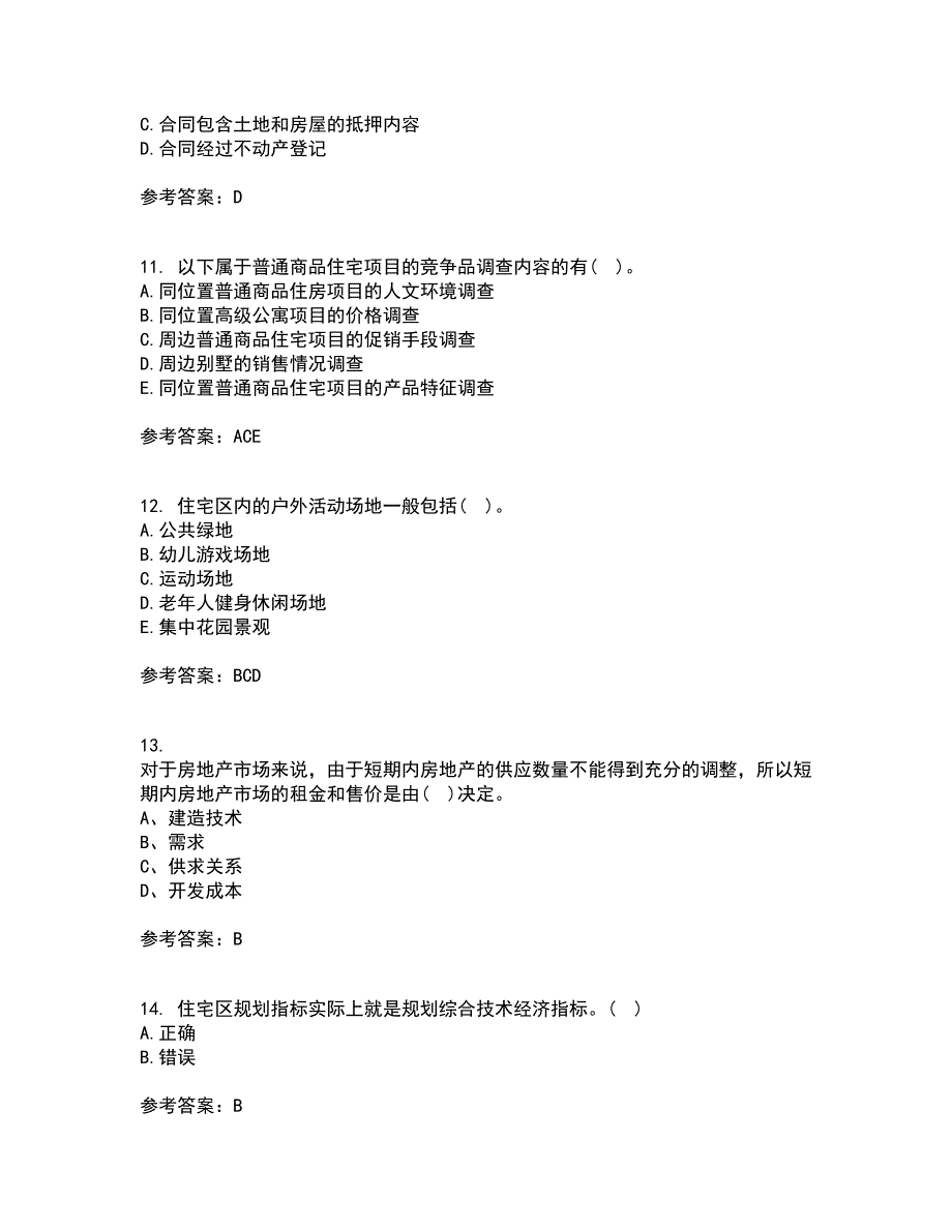 大连理工大学21春《房地产开发与经营》在线作业三满分答案63_第3页