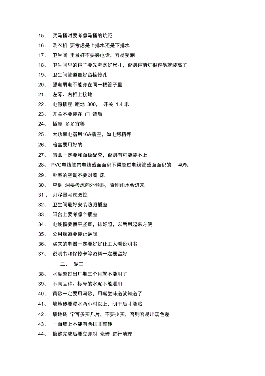 把深奥的知识化繁为简装修的实用常识百问_第2页