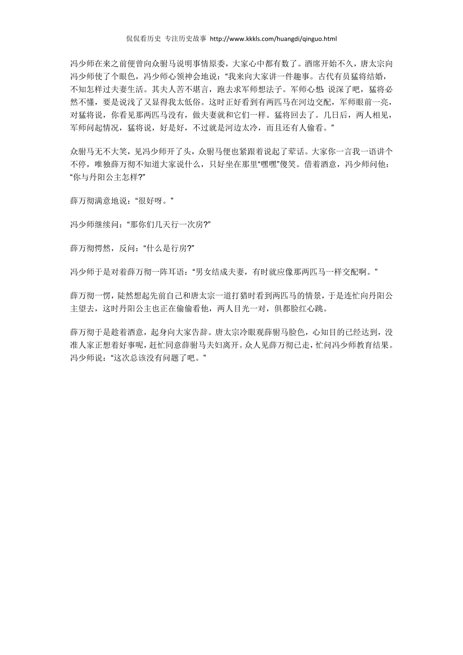 妹夫竟然不懂房事？李世民给妹夫上了三堂生理课.doc_第4页