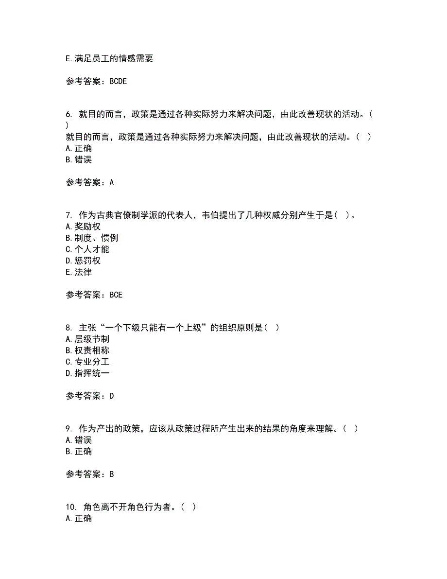 南开大学21秋《组织理论》平时作业2-001答案参考79_第2页