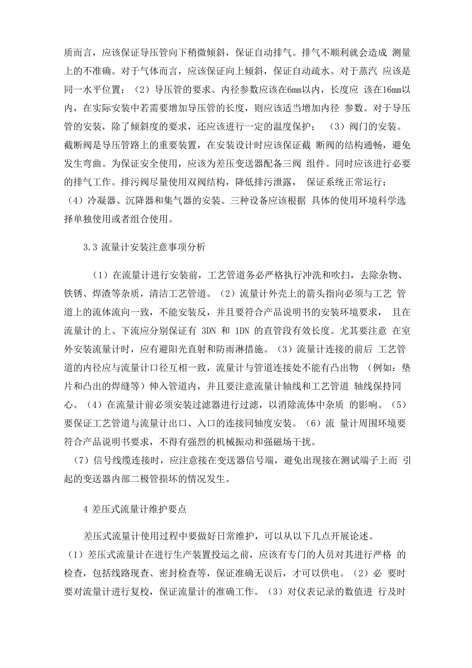 差压式流量计安装和维护注意事项_第3页